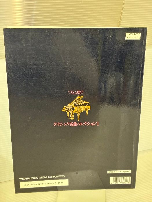 やさしく弾ける～大人のための～ クラシック名曲