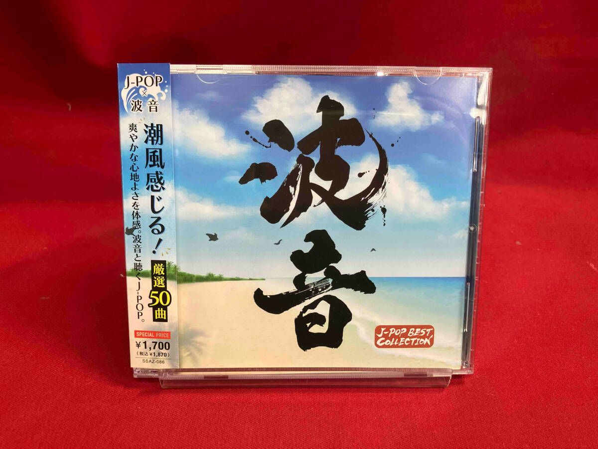 オムニバス) CD 波音 -J-POP BEST COLLECTION- - メルカリ