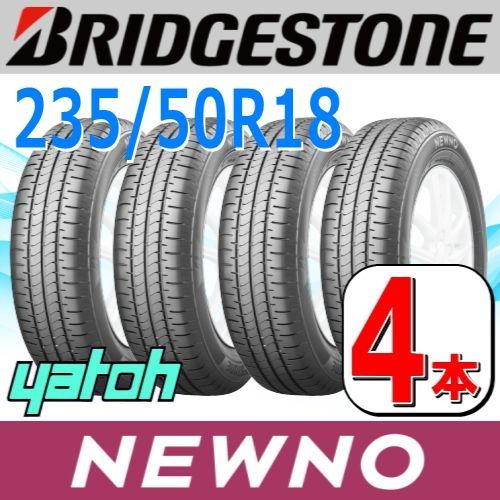 235|50R18 サマータイヤ 4本セット BRIDGESTONE NEWNO 235|50R18 97V ブリヂストン ニューノ 夏タイヤ ノーマルタイヤ 矢東タイヤ