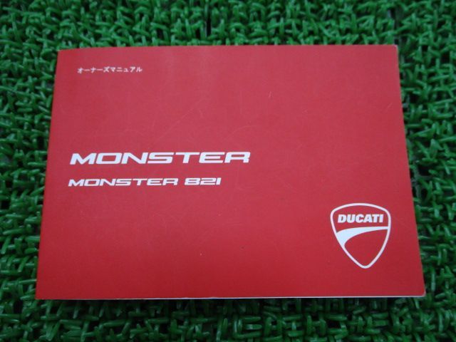 DUCATI モンスター　説明書