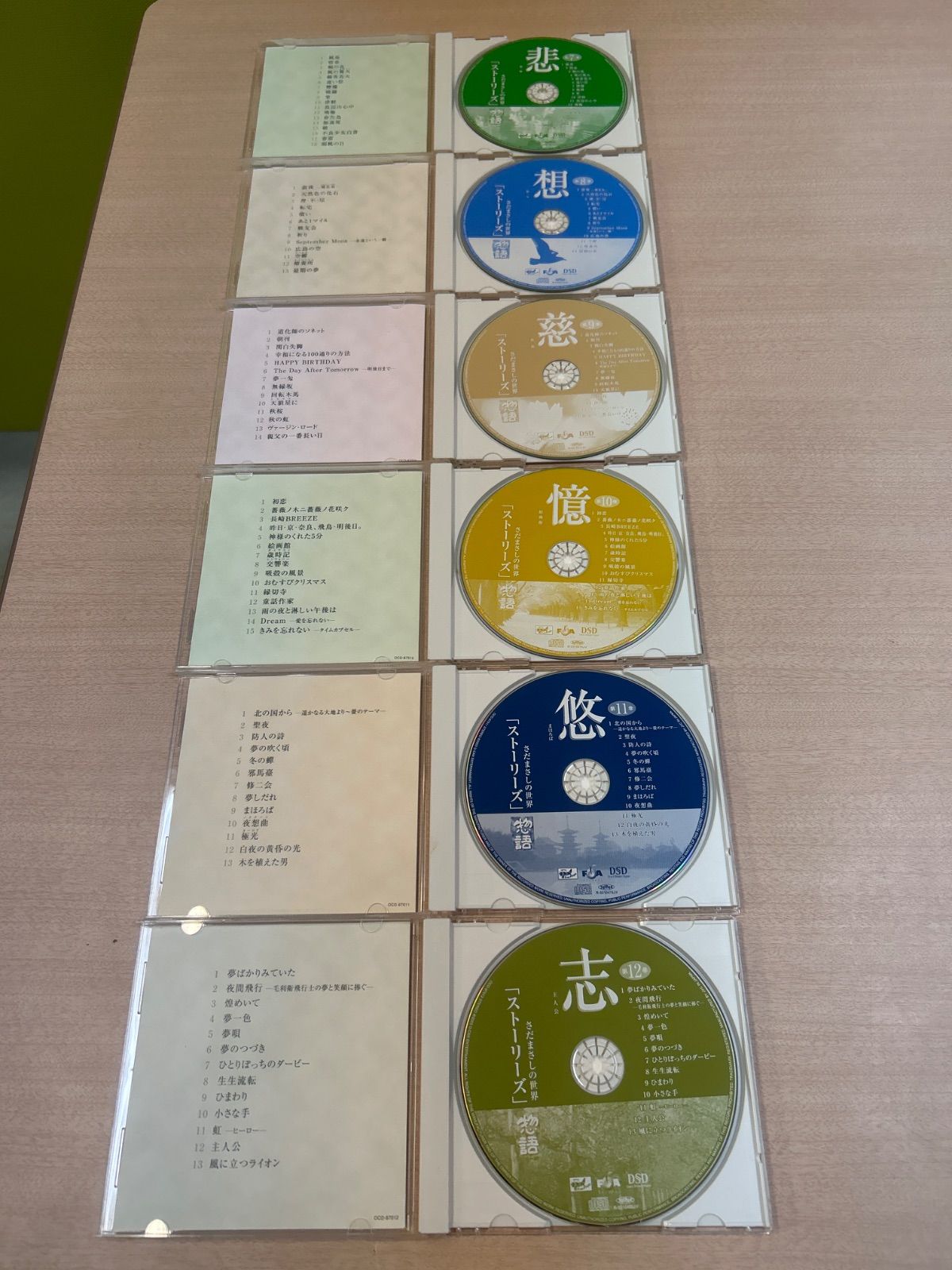 さだまさし ストーリーズ CD全集 12枚組 ユーキャン限定 30周年記念セット