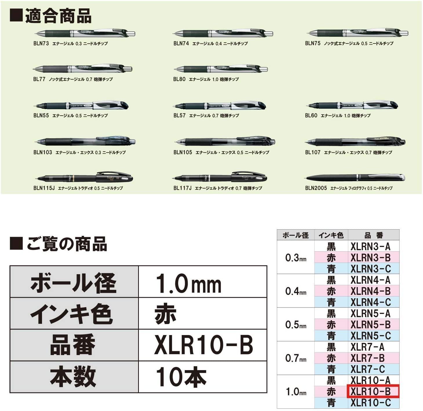 ぺんてる ボールペン替芯 エナージェル 1.0mm XLR10-B 赤 10本