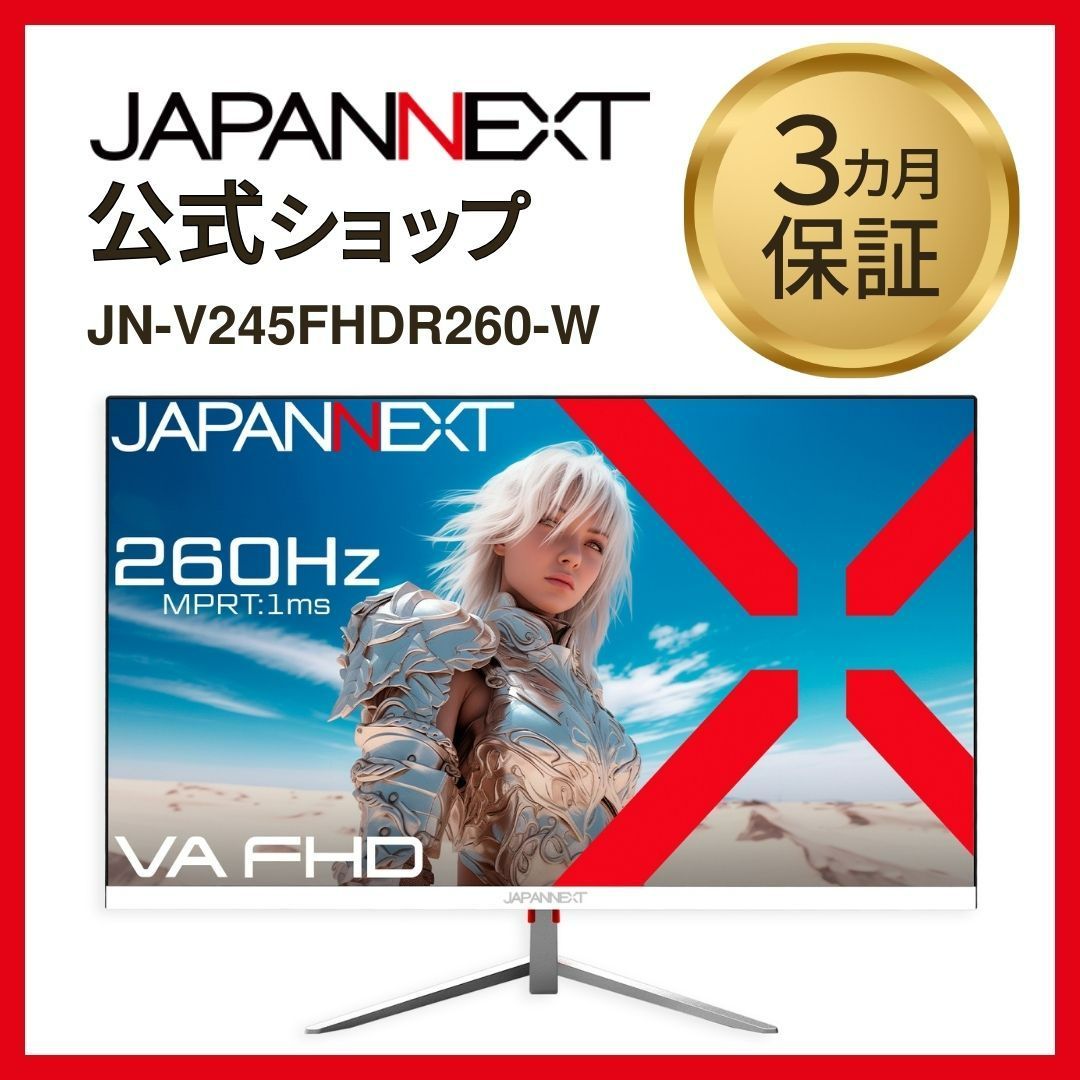 JAPANNEXT ジャパンネクスト/液晶モニター/JN-V245FHDR260-W/654162312N1257/Aランク/82【中古】 JAPANNEXT 24.5インチ VAパネル搭載 260Hz対応 フルHD(1920x1080