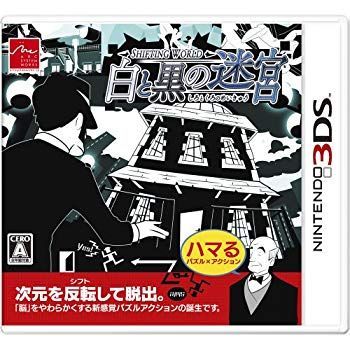【】SHIFTING WORLD 白と黒の迷宮 - 3DS tf8su2k