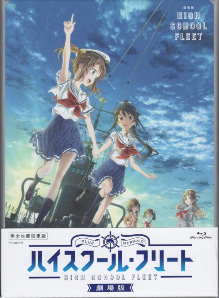 未開封含　ハイスクール・フリート 全巻+OVA 劇場版Blu-ray box付き ハイスクール・フリート 全6巻&OVA 限定版セットブルーレイ 高価