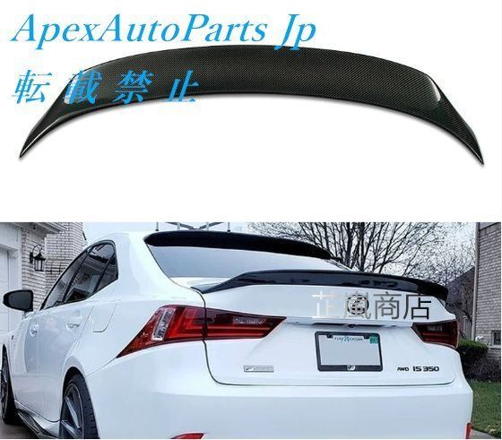 レクサスIS XE 30に適した炭素繊維尾翼スポイラー トランクスポイラーZYL878