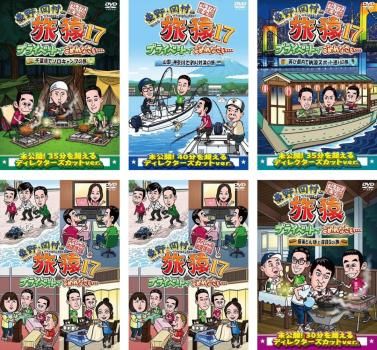 東野 岡村の旅猿17 プライベートでごめんなさい… 6枚セット 千葉県でソロキャンプの旅 山梨 神奈川で釣り対決の旅 再び都内で納涼スポ