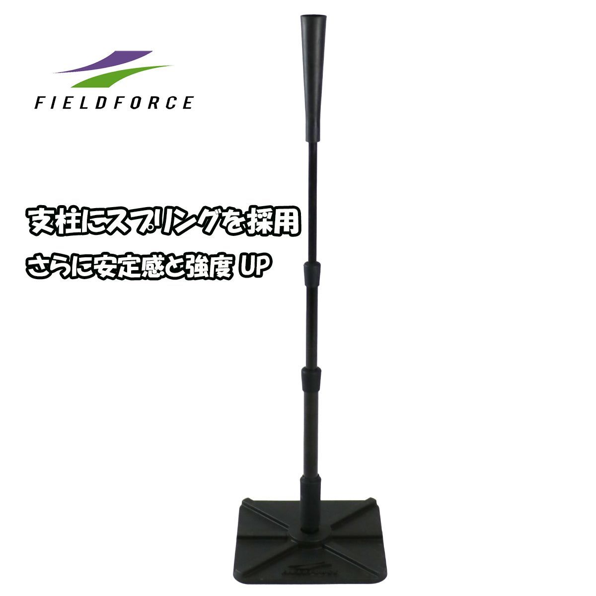 バッティングティー FBT-333