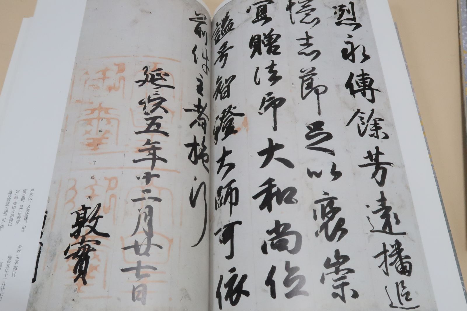 日本名筆選・小野道風集 智証大師諡号勅書と屏風土代は豊かな量感と