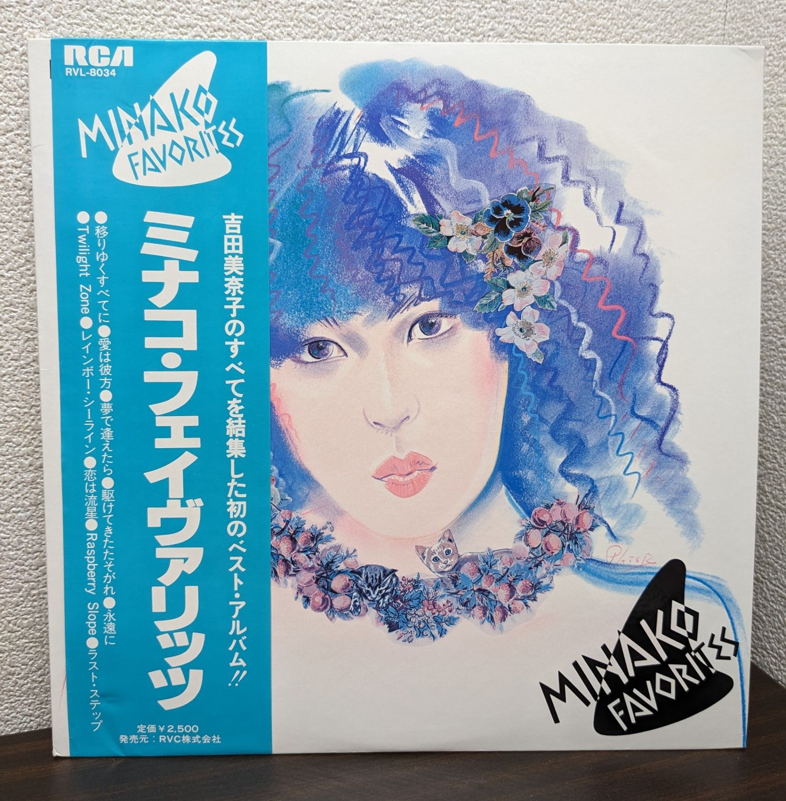 LPレコード◎ 吉田美奈子 ミナコ・フェイヴァリッツ 帯付 RVL