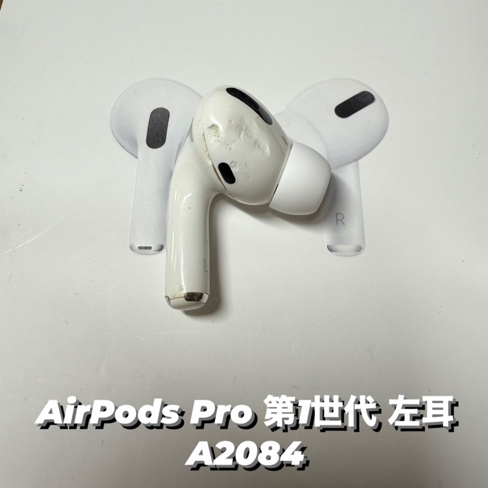 AirPods Pro 第1世代 左耳 A2084 - メルカリ