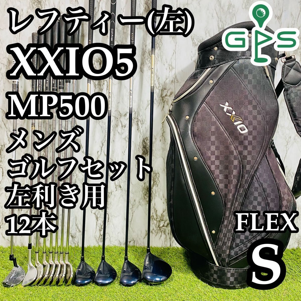 【レフティ】5代目ゼクシオ XXIO5 メンズゴルフセット 12本 S かんたん