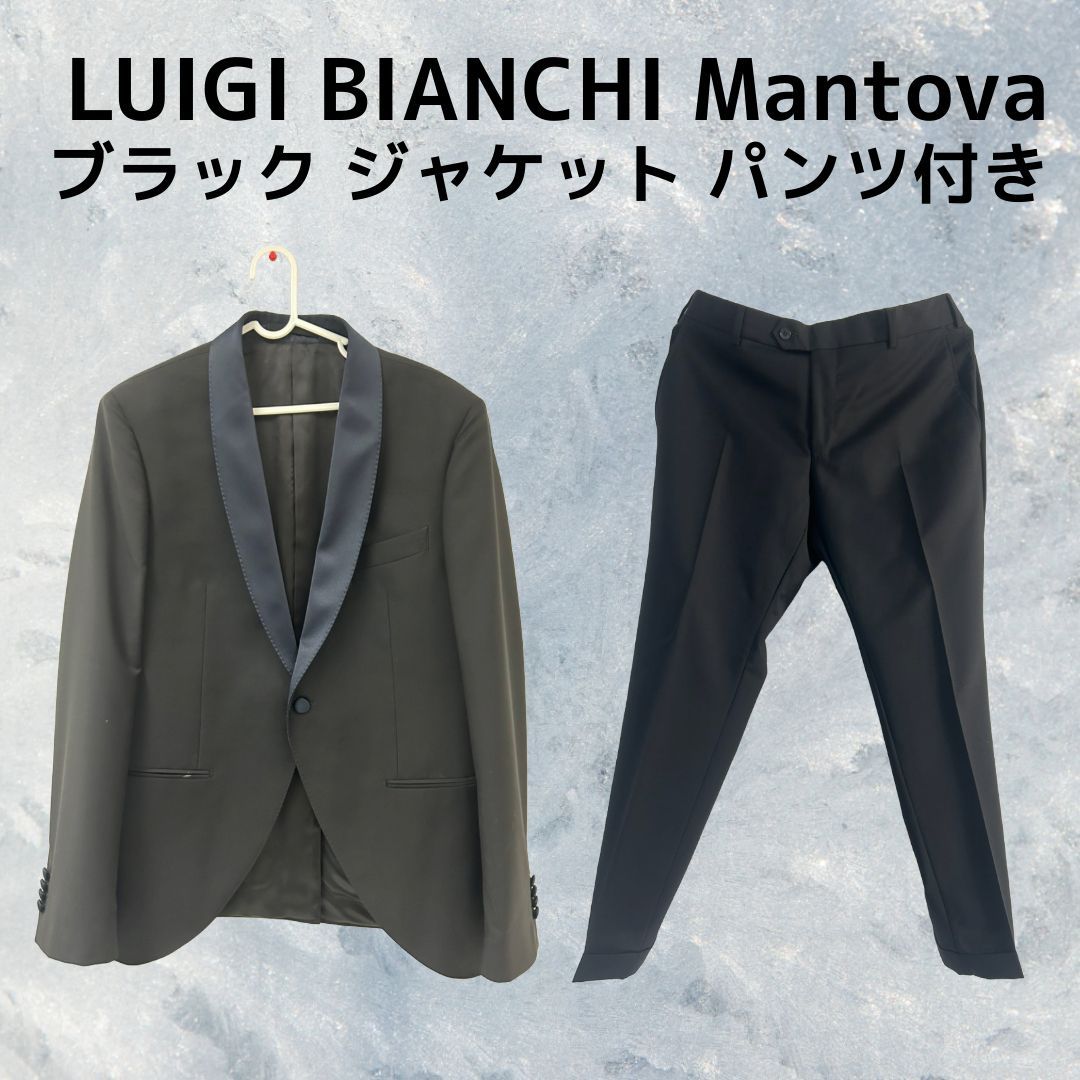 美品 LUIGI BIANCHI Mantova ルイジビアンキ マントヴァ イタリア製 1つボタン ジャケット タキシード スラックス　上下セット