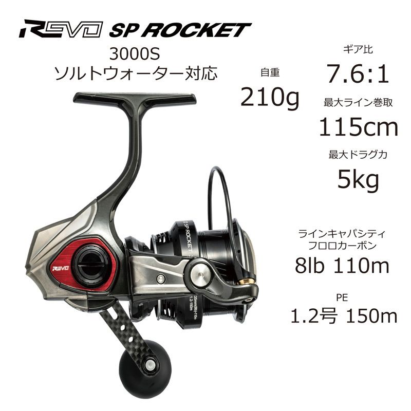 アブガルシア(Abu Garcia)] Revo SP Rocket(レボ SP ロケット) 3000S