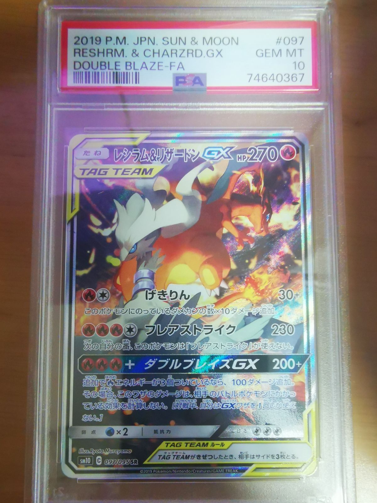 レシラム&リザードンGX PSA10 タッグチーム ポケモンカード