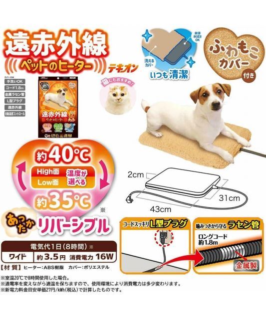 改良版入荷！ ドギーマン イヌ用 遠赤外線 ペットのヒーターテキオン ヒーター ABS樹脂|カバー ポリエステル ワイド 有名ブランドも見つかる！