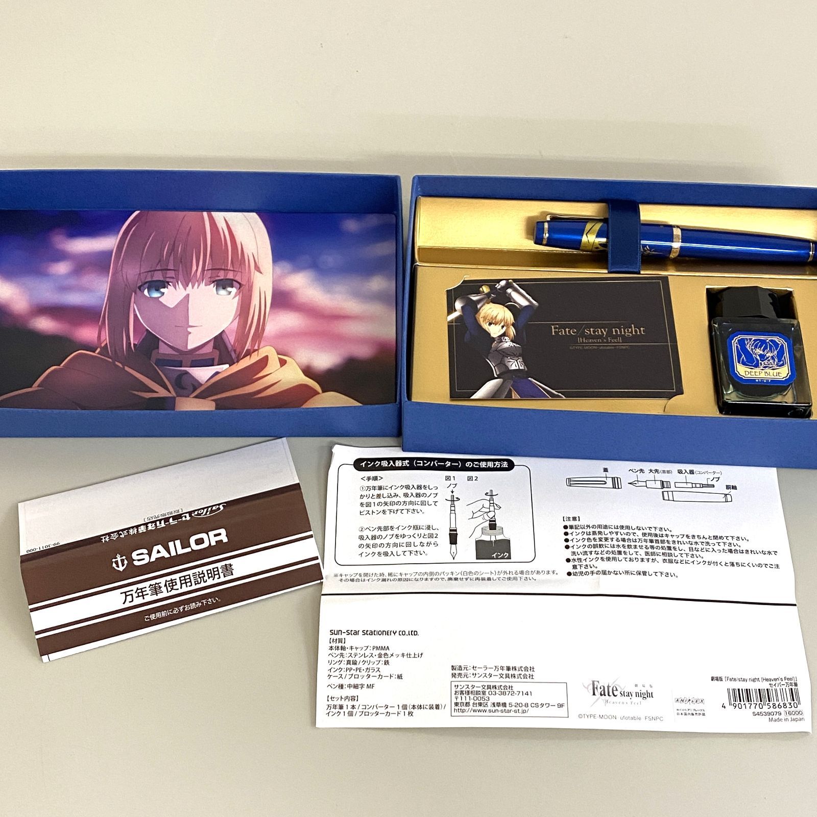 GT1【中古品】Fate/stay night 劇場版 万年筆 セイバー モデル 