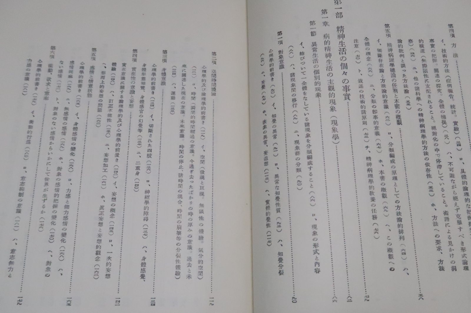 ヤスペルス・精神病理学総論・上中下・3冊/カール・ヤスパース/初期ヤスパースの精神病理学・心理学的傾向を決定づける・開拓的意義をになう文献 - メルカリ