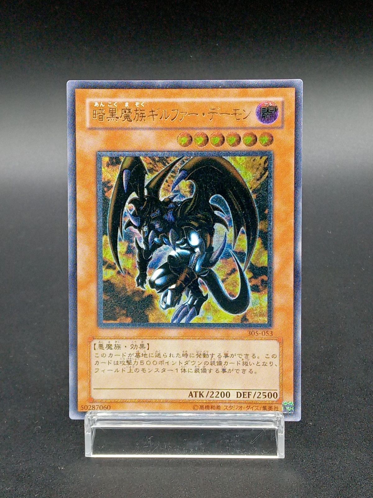 遊戯王 暗黒魔族ギルファー・デーモン レリーフ - カードショップ