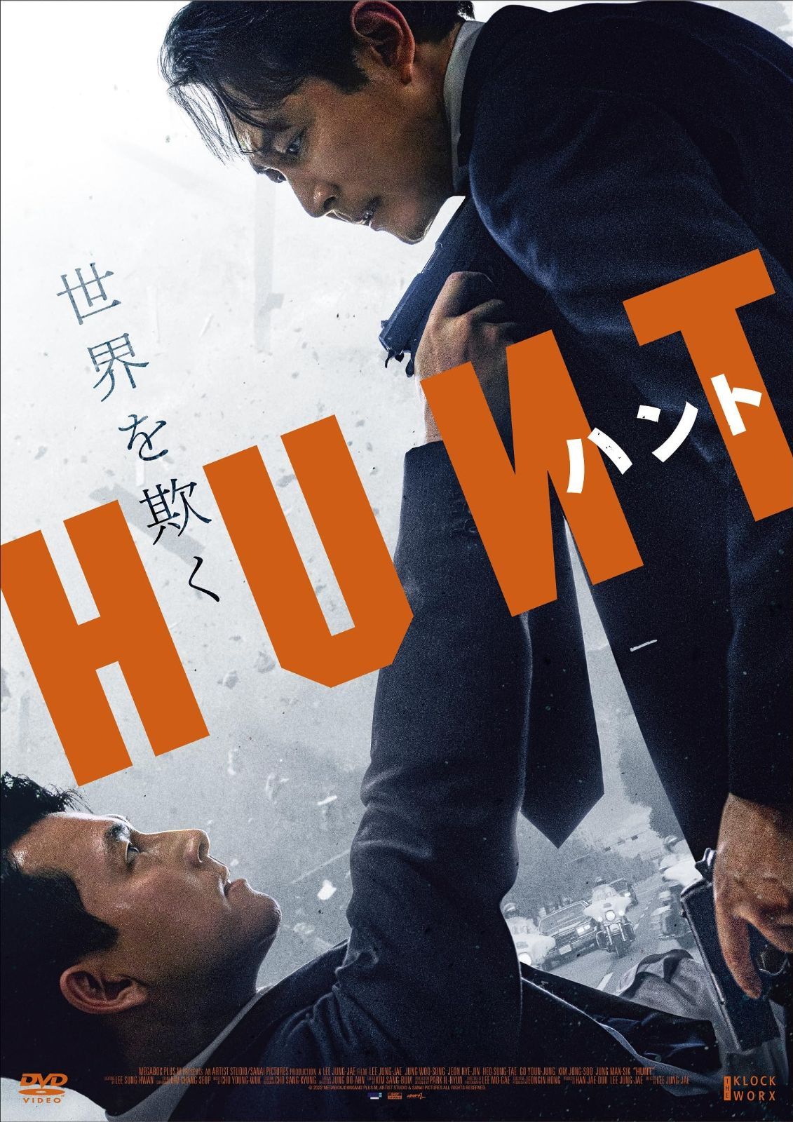 ハント 豪華版 DVD