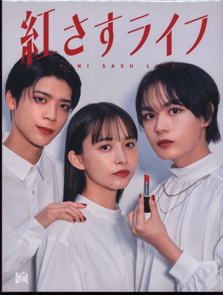 ドラマBlu-ray 紅さすライフ Blu-ray BOX