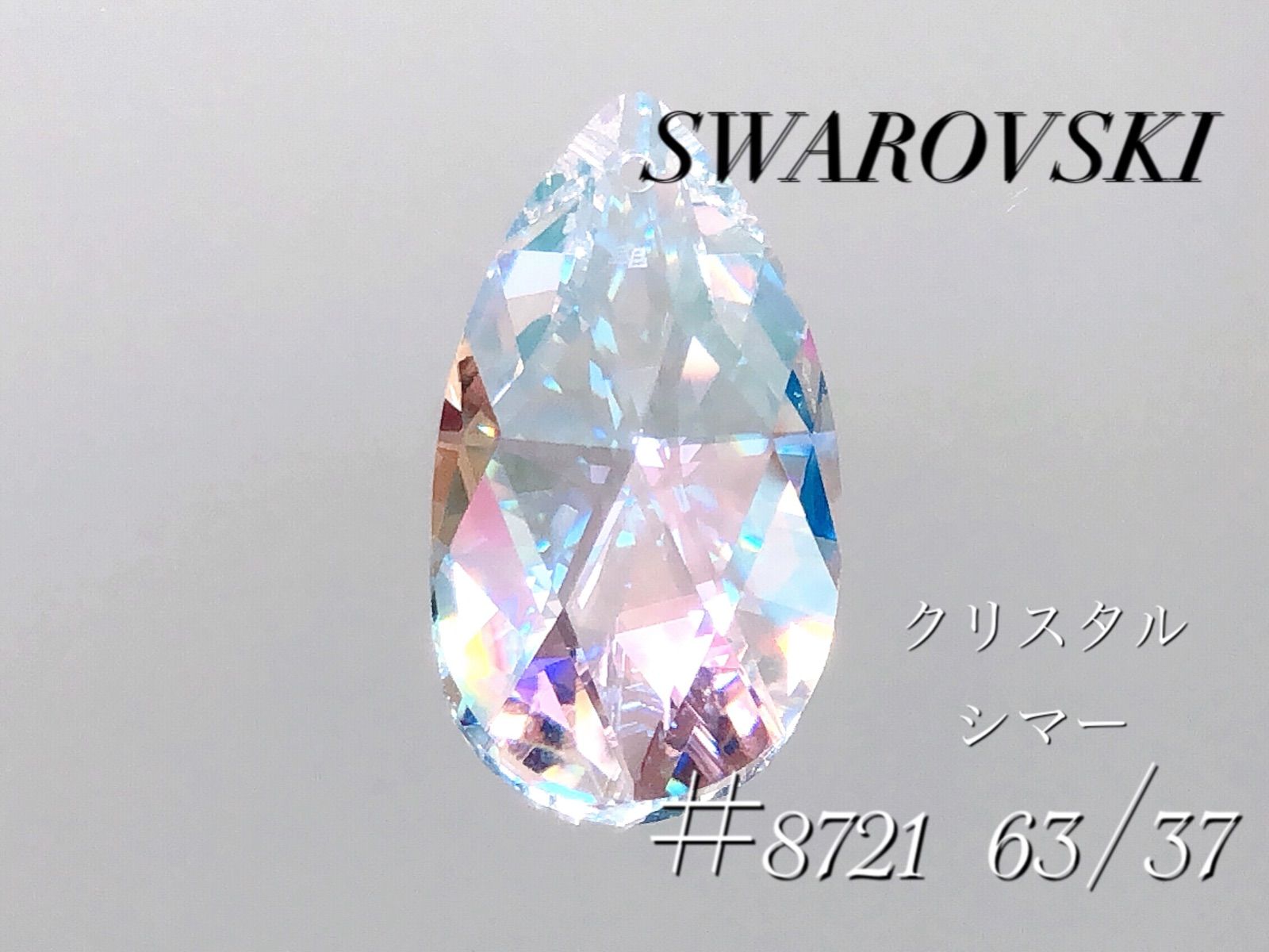 スワロフスキー 8721番 63×37 クリスタルシマー - メルカリ