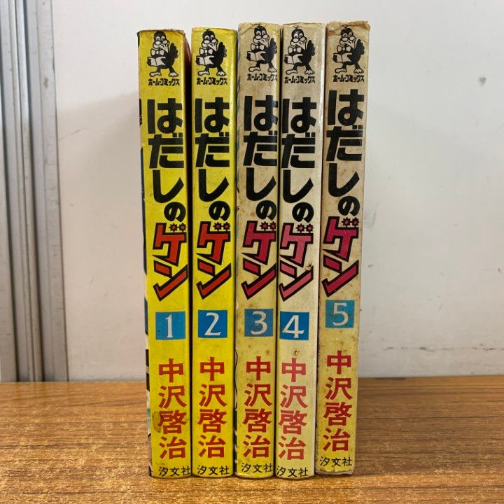 △01)【同梱不可】はだしのゲン 全5巻セット/中沢啓治/汐文社