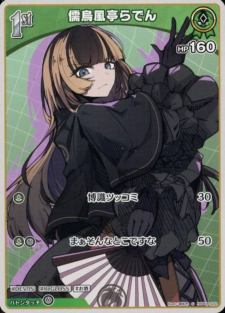 中古】hololive OFFICIAL CARD GAME hBP04-022[C]：儒烏風亭