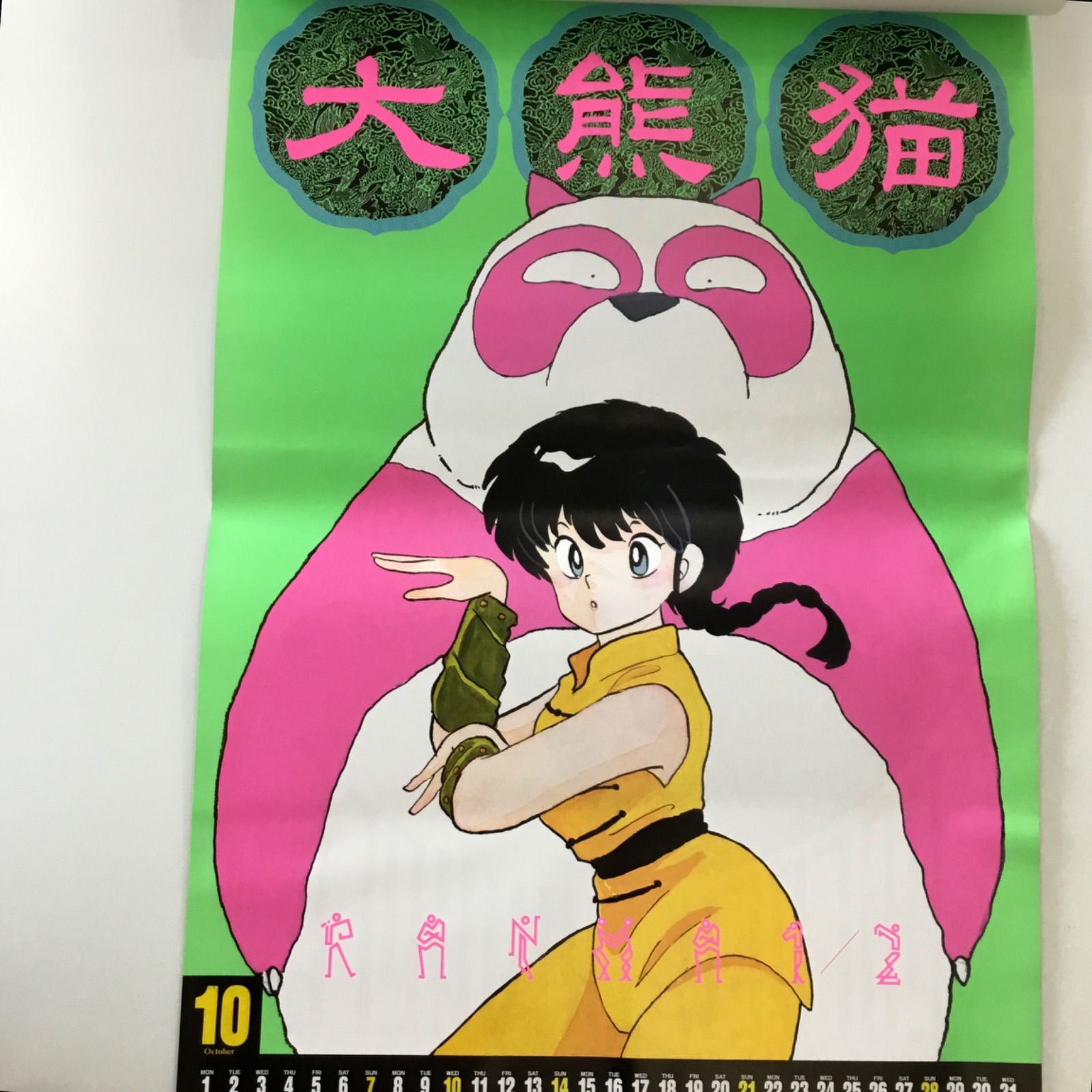 2部】2025年凸版印刷カレンダー「現代の芸術:日本絵画―横山大観TOPPAN