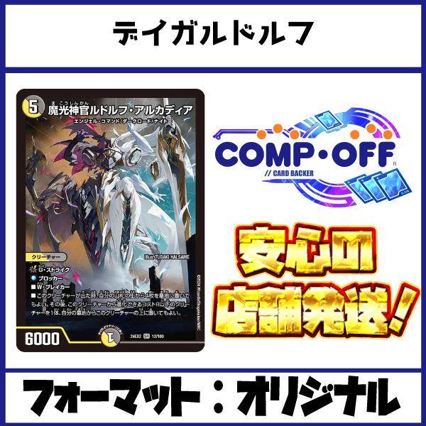 2490 赤白黒ルドルフ デイガルドルフアルカディア コンプオフ デュエマ デッキ