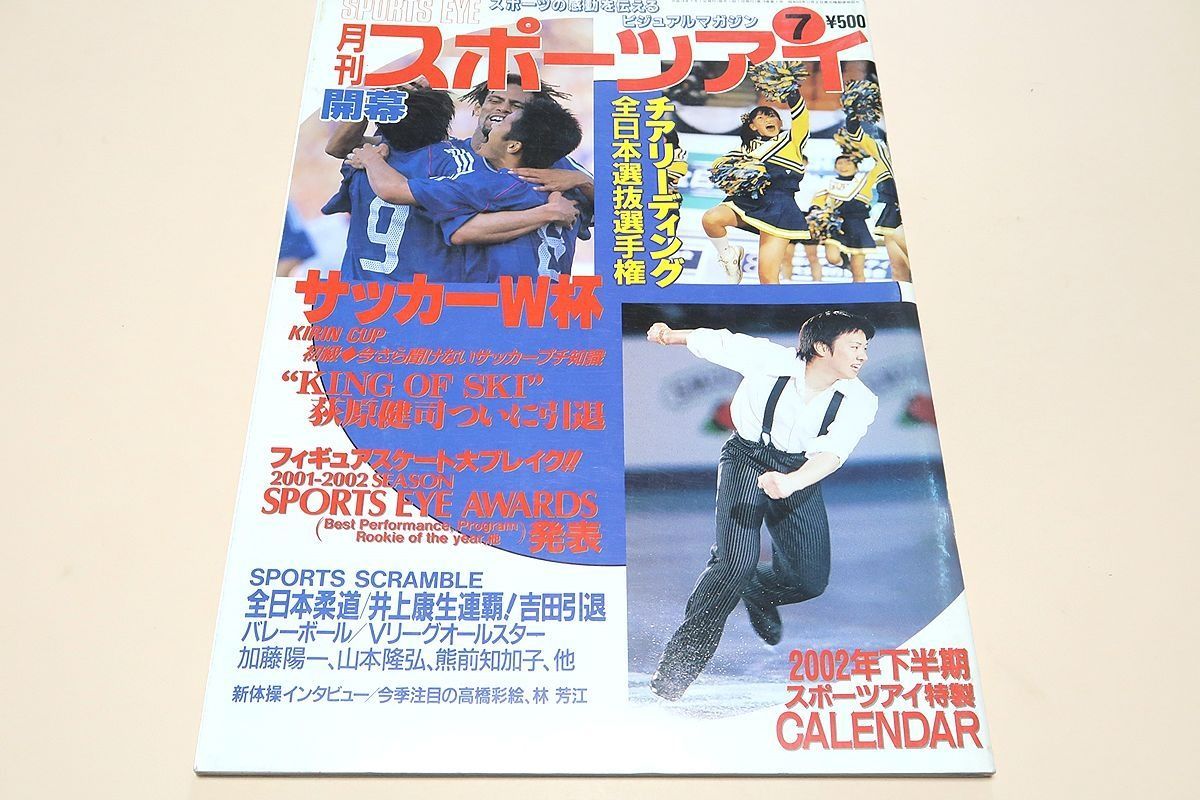 再掲載　月刊スポーツアイ2002年1月~12月　2003年1月~3月,5月,6月 Yahoo!オークション - 月刊スポーツアイ 2002年1月 平成14年/新
