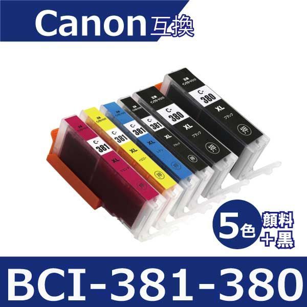 キャノン BCI-380 + 381 互換インク 5色x2セット【A043】