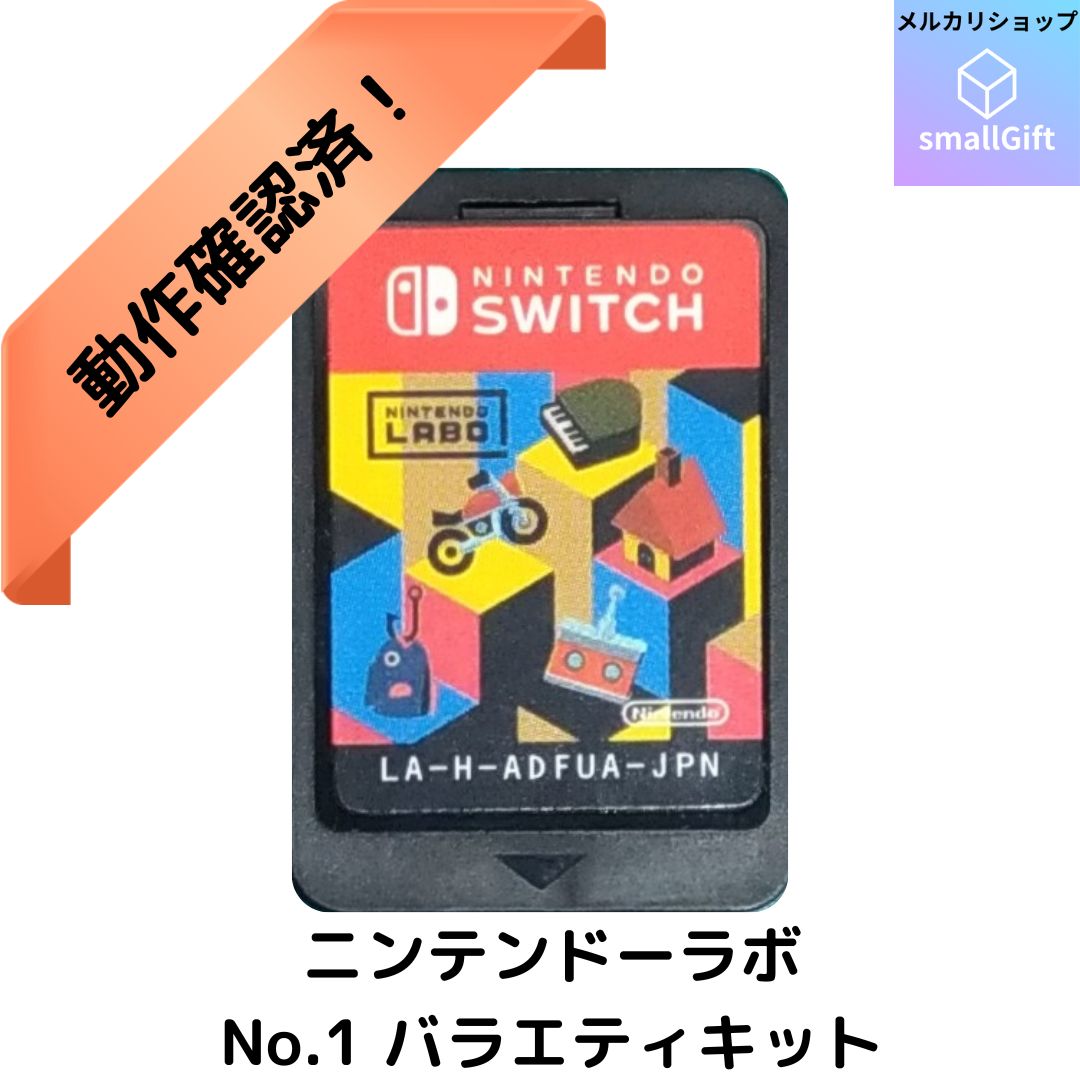 ニンテンドースイッチ専用ソフト「ニンテンドーラボ No.1 バラエティ ...