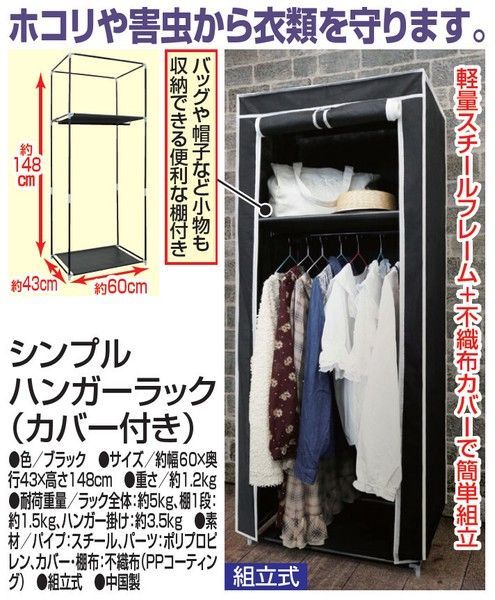 ♪シンプル カバー付き ハンガーラック ［幅60cm］ ハンガー 衣類収納