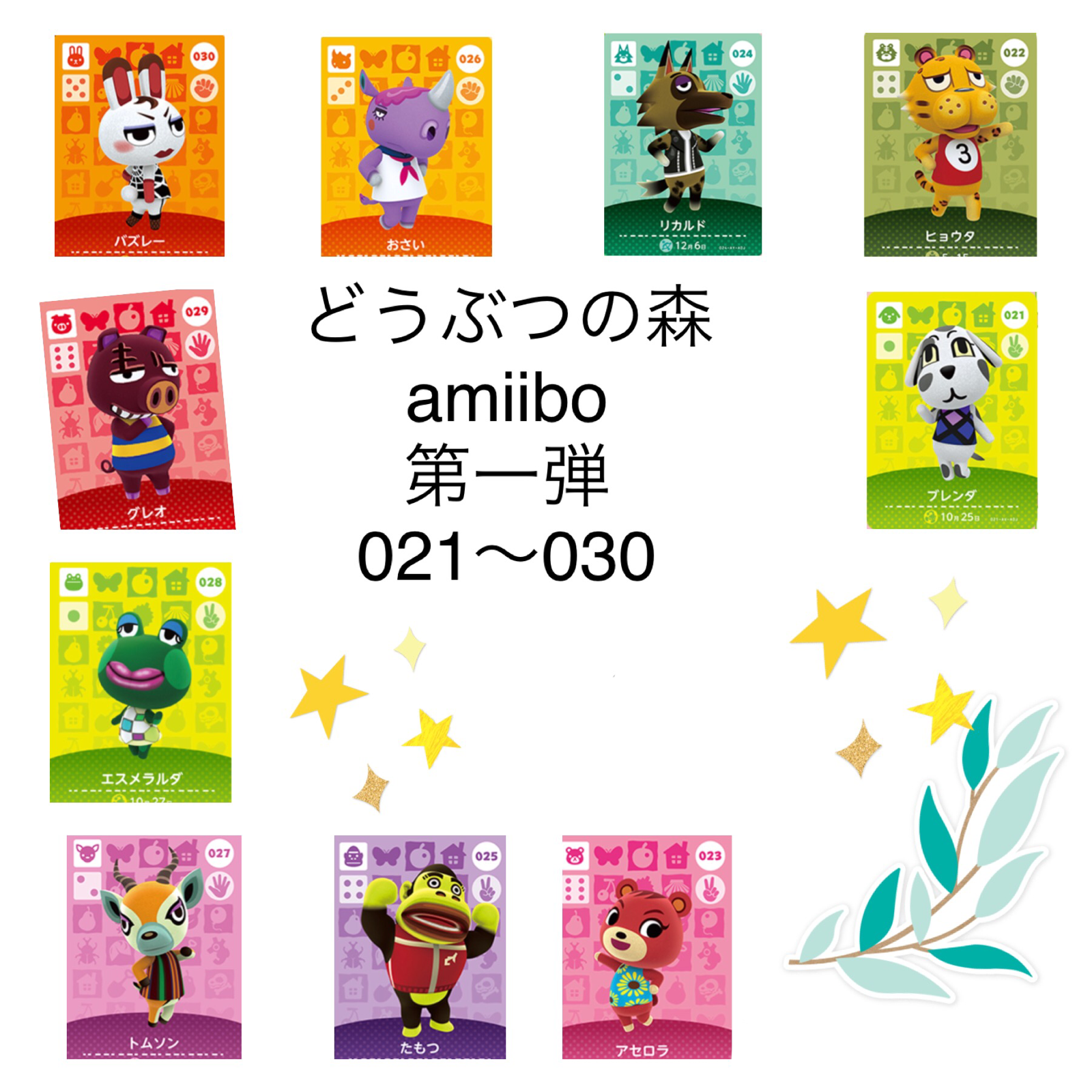 12周年記念イベントが どうぶつの森 amiiboカード 第1弾 トムソン megjc.gov.jm