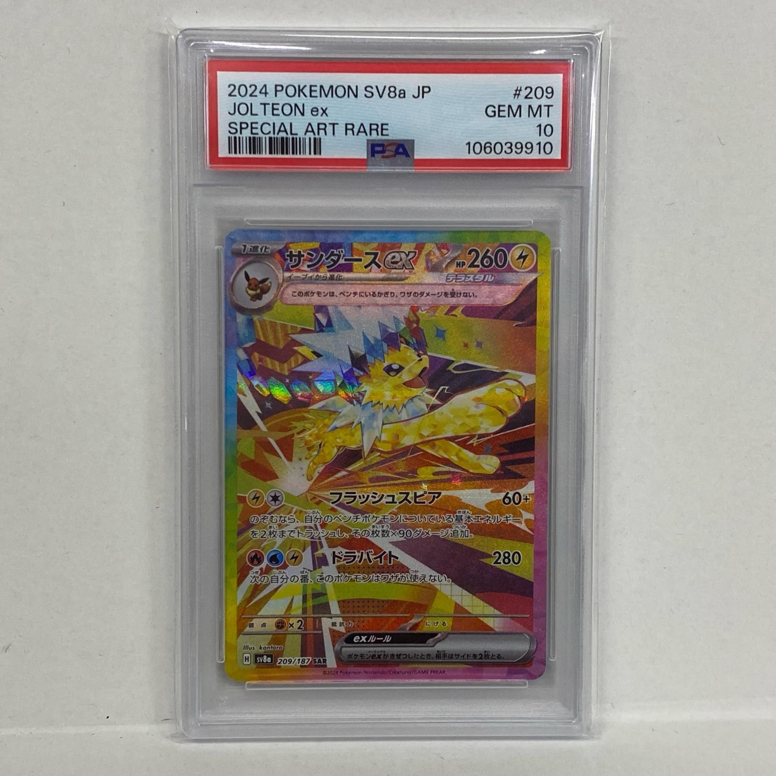 【加古川店】 中古 トレーディングカード ポケモンカード ポケカ カードゲーム サンダースex SAR PSA10 【362】 加古川店】 中古 トレーディングカード ポケモンカード ポケカ