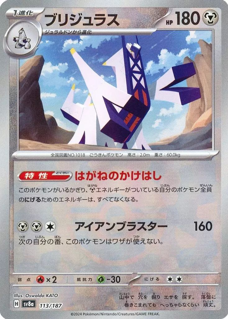 中古】ポケモンカードゲーム 113/187：(キラ)ブリジュラス
