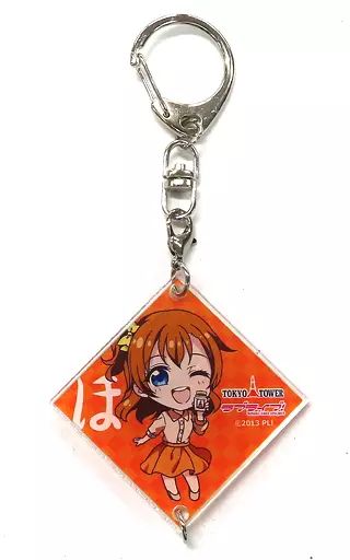 中古】キーホルダー 高坂穂乃果 「ラブライブ! in 東京タワー～夏休み