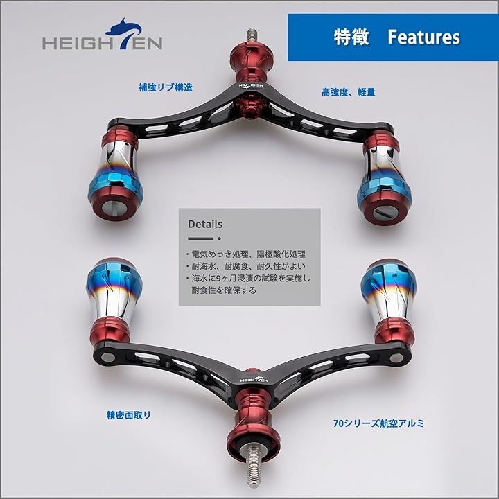 HEIGHTEN 改良 98mm リール ハンドル 6色 70航空アルミ製 シマノ