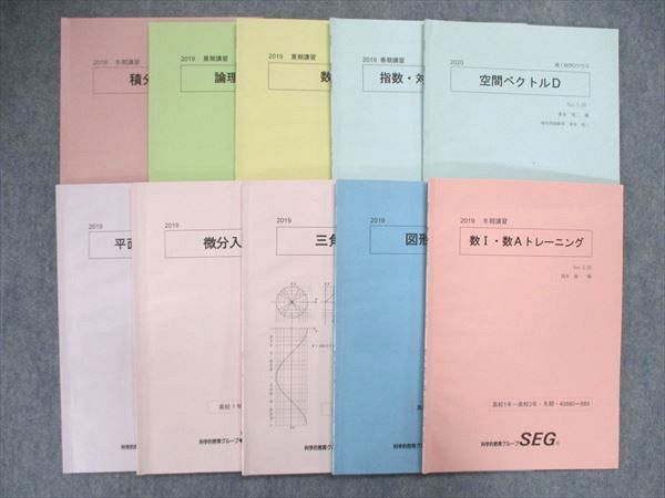 UQ84-051 SEG 高1/高校1年 2019 数学Dクラス 図形と式D/三角関数D/微分