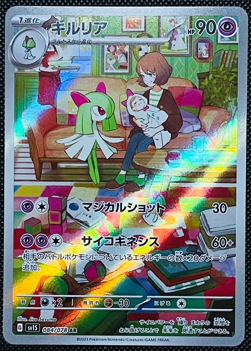 キルリア AR SV1S 084/078 - メルカリ