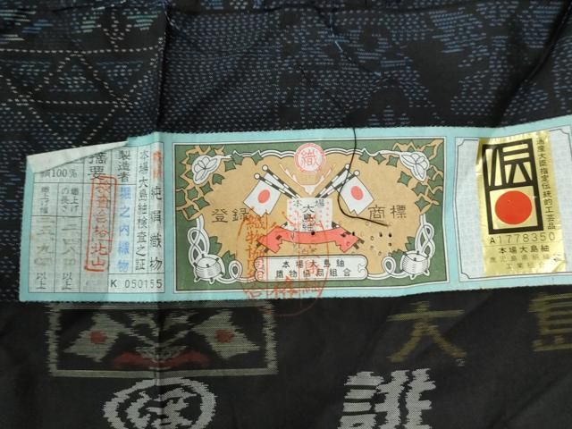 平和屋着物○本場大島紬 色紙重ね吉祥更紗花唐草文 堀之内織物謹製