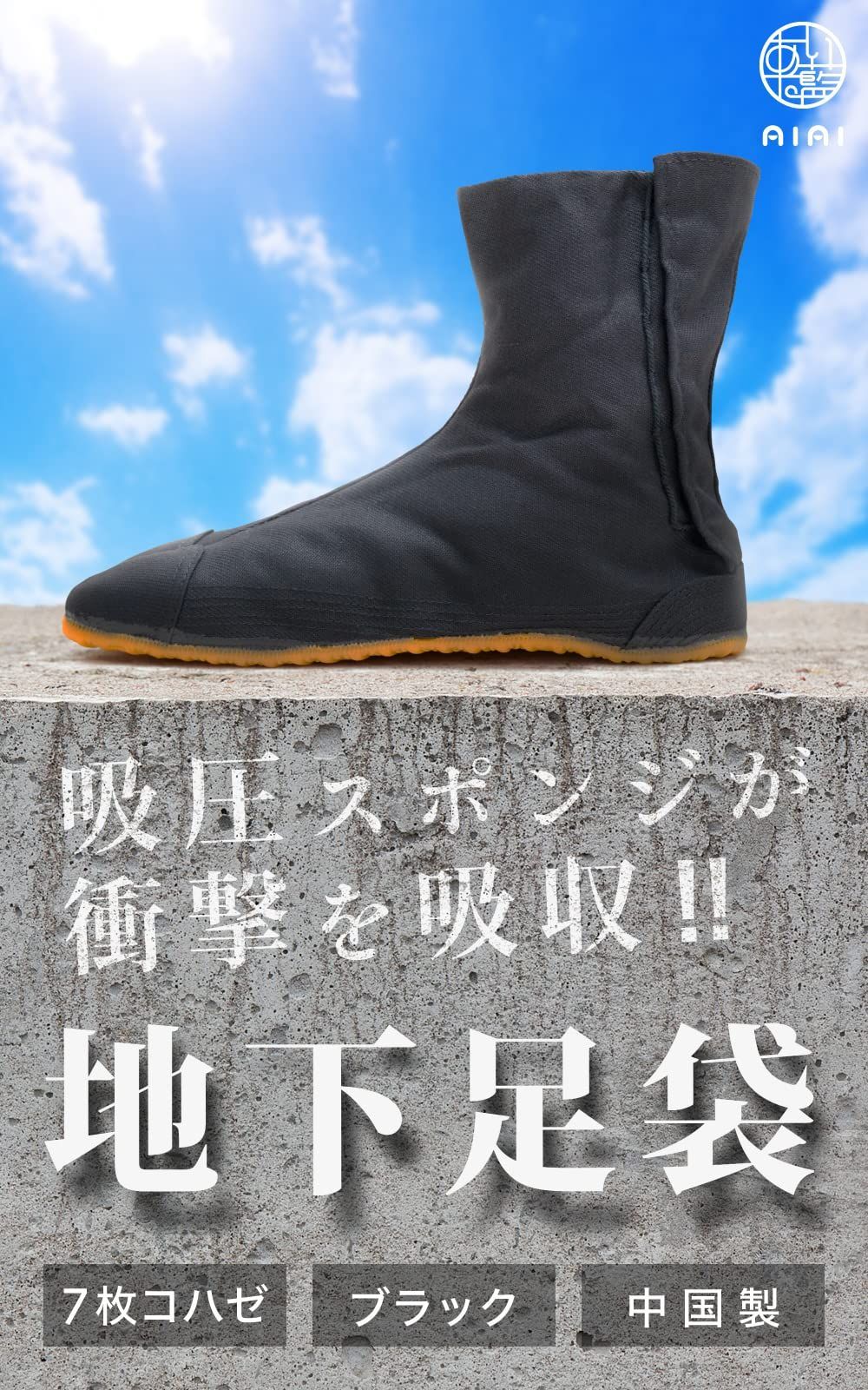 祭り足袋 地下足袋