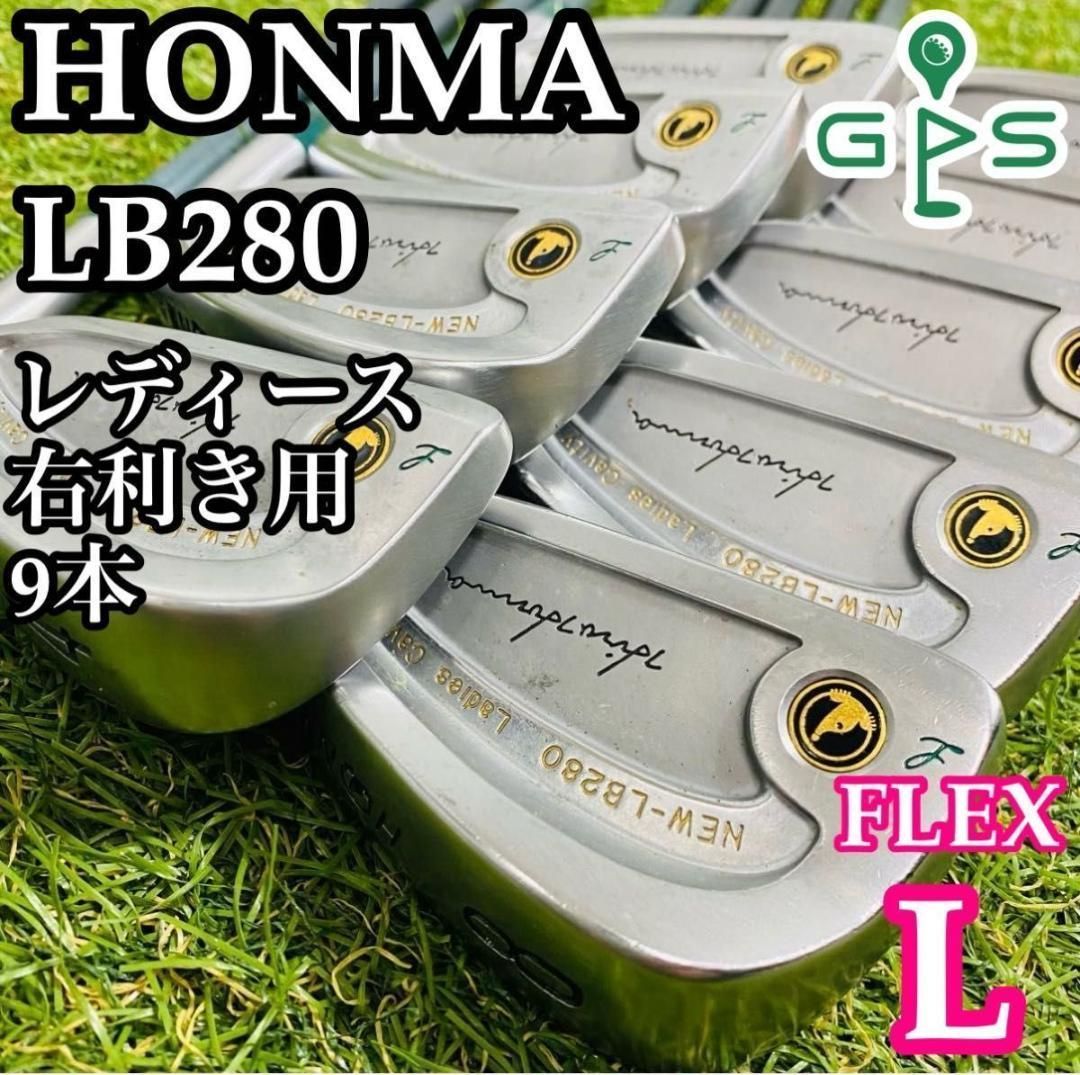 良品】初心者推奨 ホンマ LB280 レディースアイアンセット 9本 L