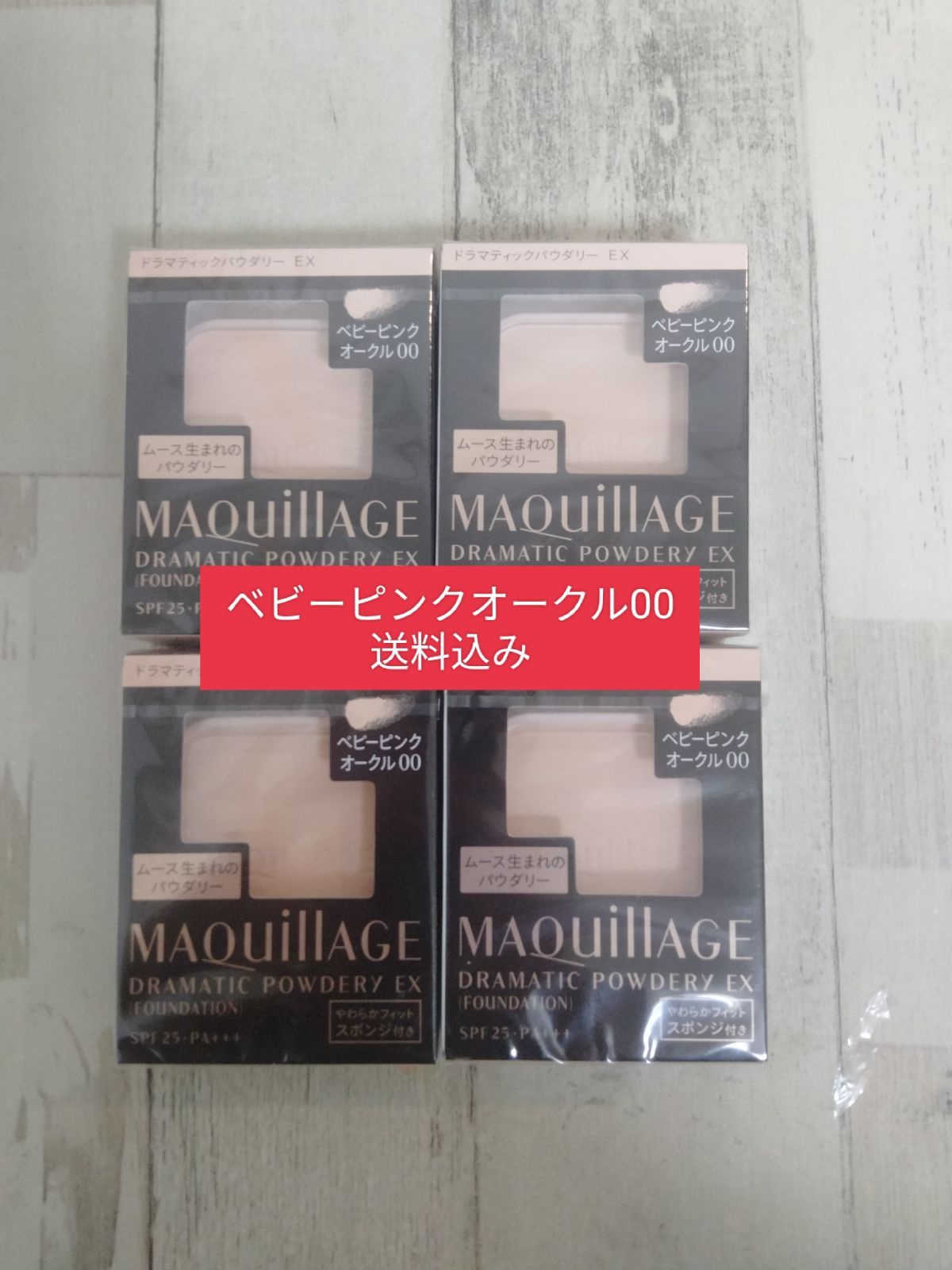 マキアージュ4個セット 送料込み