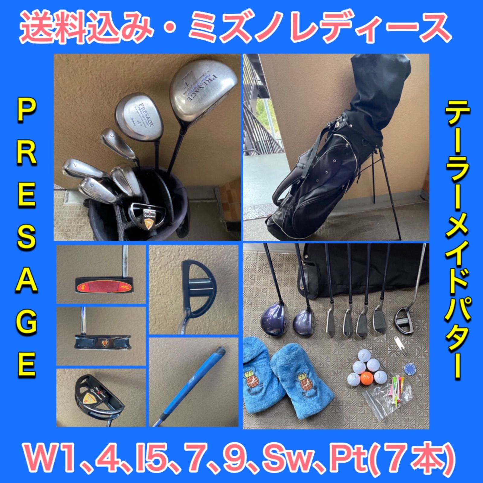 送料込み・レディースセット(ミズノ・プレサージュ) にテーラーメイド 