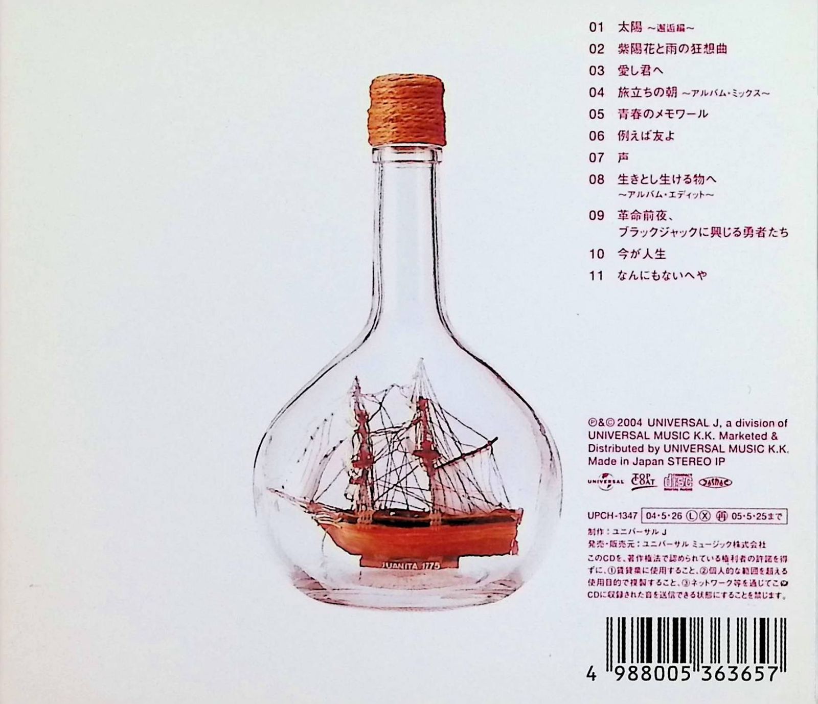 新たなる香辛料を求めて / 森山直太朗 (CD) - メルカリ