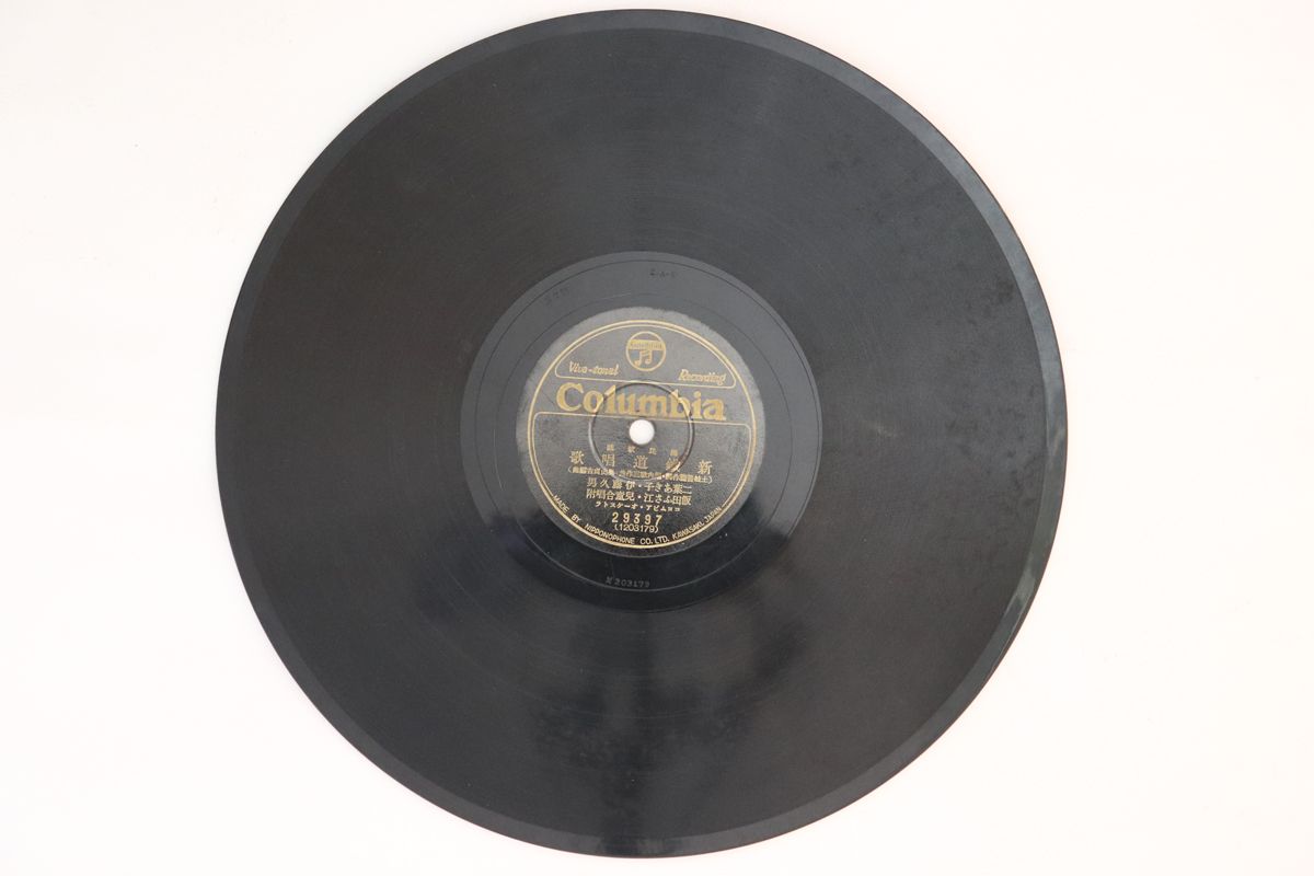 Colombia レコード Columbia レコード A 中村錦之介 B島倉千代子 - メルカリ