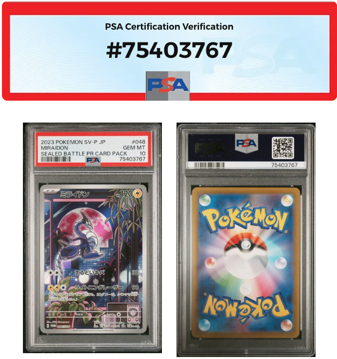 今季ブランド ミライドン コライドン プロモ ar psa10 ポケモンカード