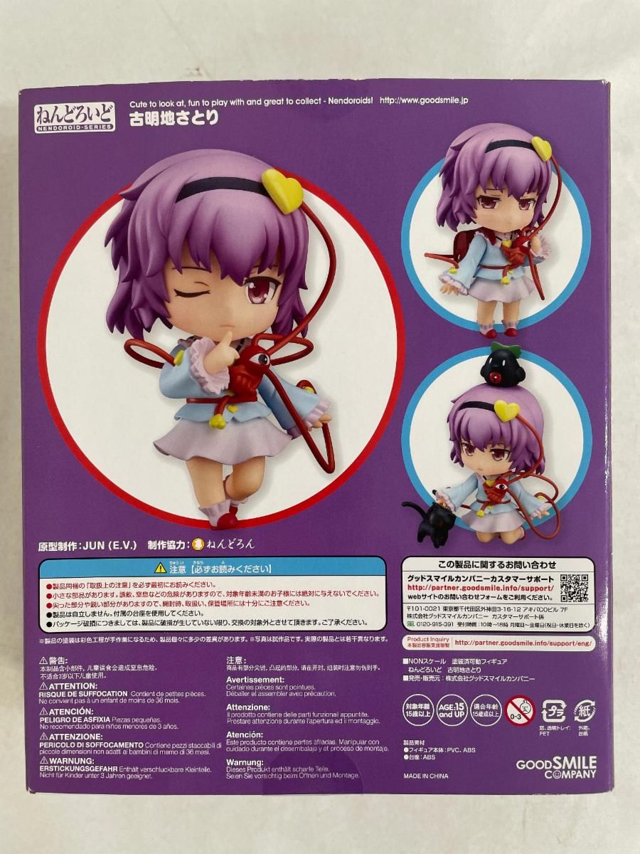 ねんどろいど 609 古明地さとり